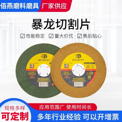 暴龙切割片角磨机片不锈钢金属磨片锯片手磨机砂轮片4寸树脂超薄图2
