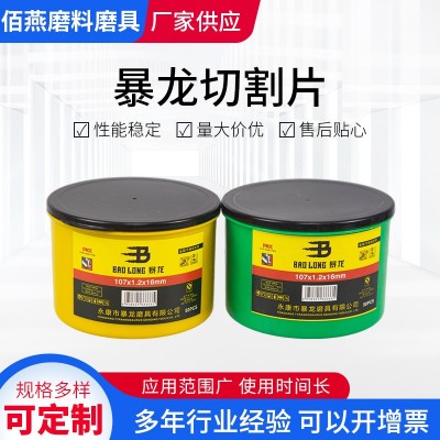 暴龙切割片角磨机片不锈钢金属磨片锯片手磨机砂轮片4寸树脂超薄图5