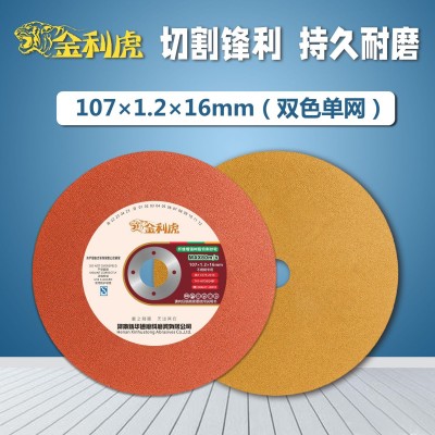 金利虎切割片角磨机片不锈钢金属磨片锯片手磨机砂轮磨光片超薄片