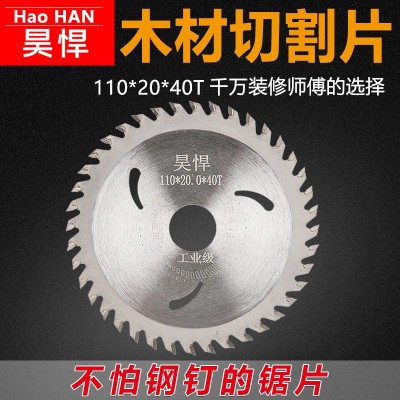 木工锯片合金锯片硬质合金锯片木工片 昊悍木工片