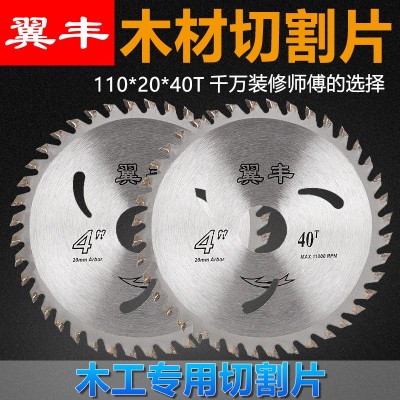 木工锯片合金锯片硬质合金锯片木工片切割片翼丰木工锯片