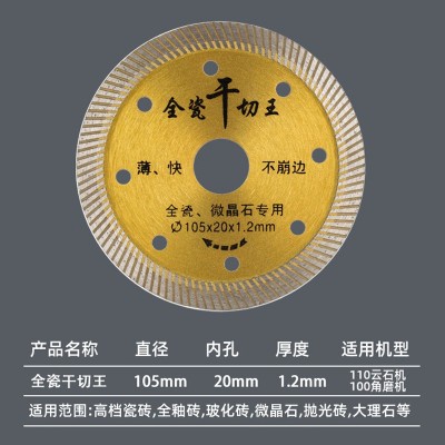 超薄波纹片细齿混凝土大理石瓷砖金刚石锯片金刚石切割片开墙锯片图5
