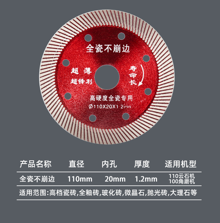 瓷砖切割片_05