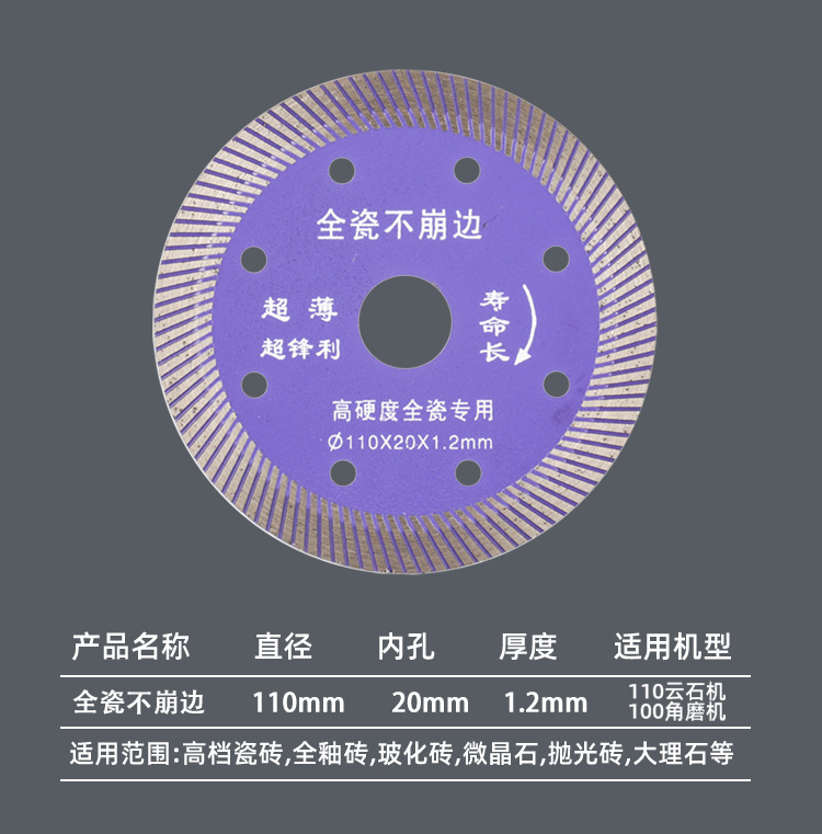 瓷砖切割片_04