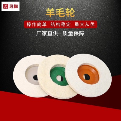鸿犇镜面抛光轮 100不锈钢抛光片毛毡轮 石材打磨片 角磨机羊毛轮图2
