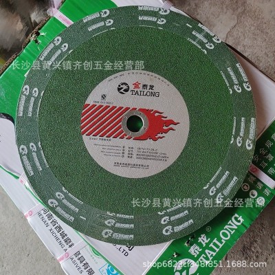 金泰龙正品切割片350*2.5*25.二厢切割机砂轮片金属不锈钢专用