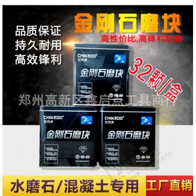 切克多牌金刚石磨块12/14粗磨细磨精磨水磨石磨头加厚锋利耐磨