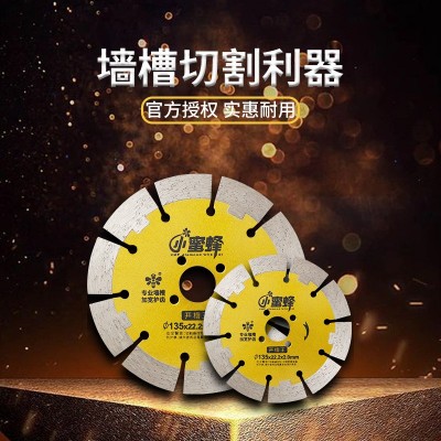 开槽王加宽切割片小蜜蜂金刚石锯片钢筋混凝土浇筑墙槽王金色切片图4