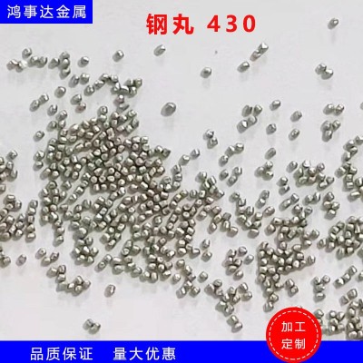 不锈钢丸430喷砂除锈钢丸 201钢砂 304不锈钢丸 强化钢丸 抛丸图3