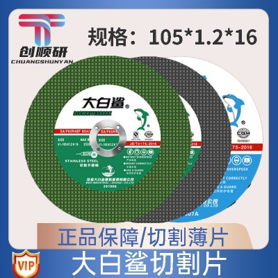 大白鲨切割片角磨机100砂轮片磨光片不锈钢用金属打磨手磨机小片图2