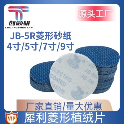 4寸5寸菱形植绒砂纸片JB-5R蓝色防堵塞9寸墙面打磨砂纸圆盘拉绒片图2