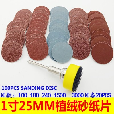 1寸100片砂纸套装 +1个1/8柄径磨盘 抛光打磨砂纸套装  1包