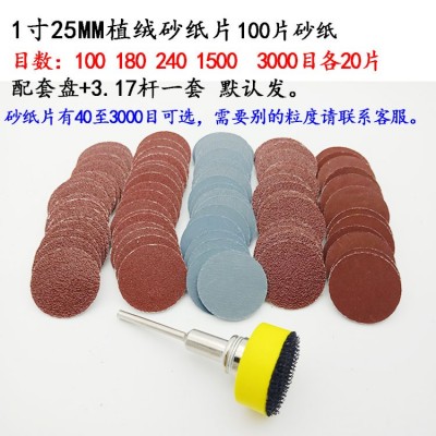 1寸100片砂纸套装 +1个1/8柄径磨盘 抛光打磨砂纸套装  1包图3