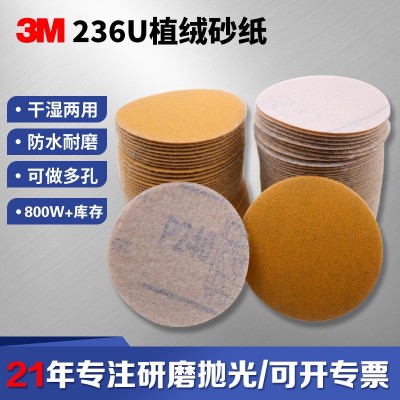 批发抛光孔水磨自粘背植绒砂纸 黄卷研干打磨片3M236U5寸圆盘砂纸