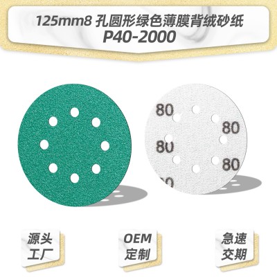 「跨境货源工厂」 5寸125mm8孔绿色聚酯薄膜圆形植绒自粘打磨砂纸