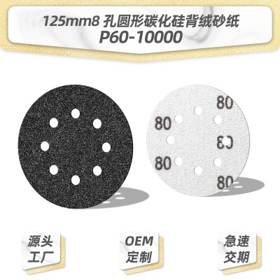 跨境5寸125mm8孔 水砂纸干湿两用碳化硅背绒砂纸圆形打磨抛光植绒图2
