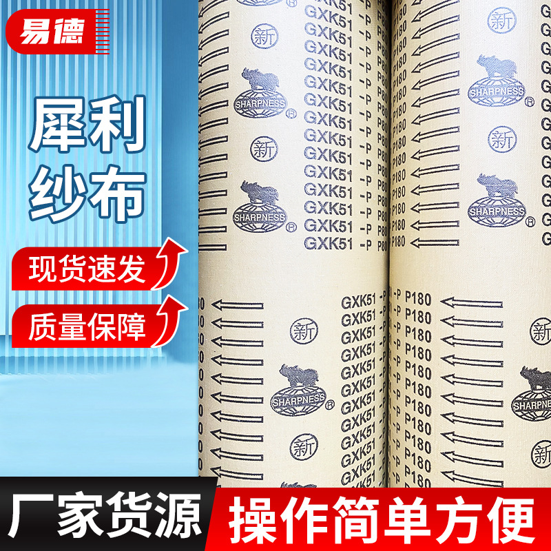 犀利纱布1