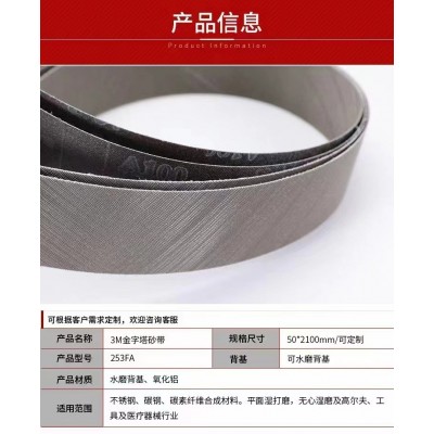 3M金字塔砂带镜面抛光带美国环形砂带沙带条A16砂带厂家直销图3