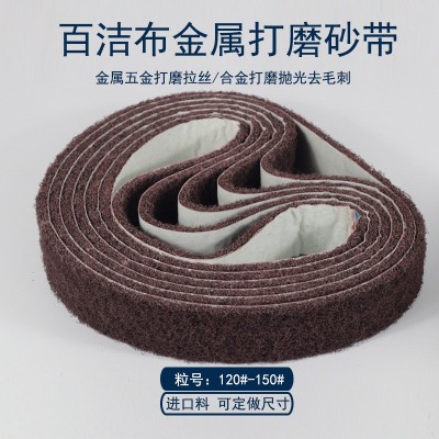 尼龙砂带915*100百洁布砂带拉丝不锈钢金属拉丝带纤维不织布砂带