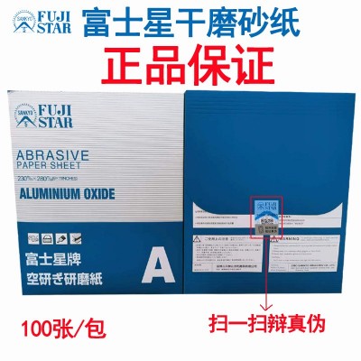 批发日本正品富士星砂纸干砂SANKYO木工家具油漆打磨抛光沙纸沙皮图5
