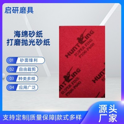 批发猎王海绵砂纸塑胶五金打磨海绵砂纸图4