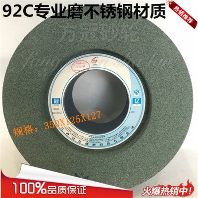 冠亿专磨不锈钢无心磨砂轮7-92C350X125X127双面凹 陶瓷砂轮1040