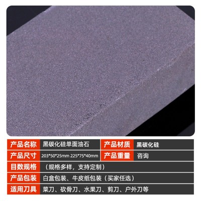 黑碳化硅单面油石家用厨具打磨用磨刀石多规格户外刀具磨石器厂家图3