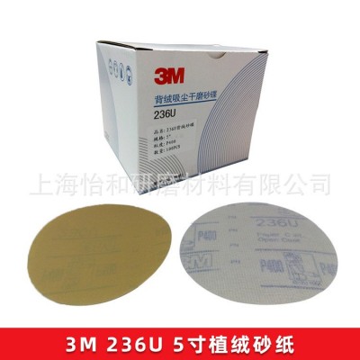 3M 236U5寸植绒砂纸背绒自粘拉绒纸基抛光片木材打磨黄色圆盘砂纸图5