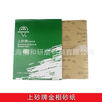 上砂牌 上海砂轮厂氧化铝抛光磨具家具金属打磨砂纸圆片 金相砂纸图4