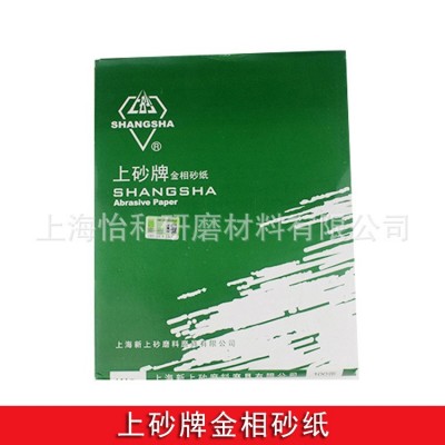 上砂牌 上海砂轮厂氧化铝抛光磨具家具金属打磨砂纸圆片 金相砂纸图6