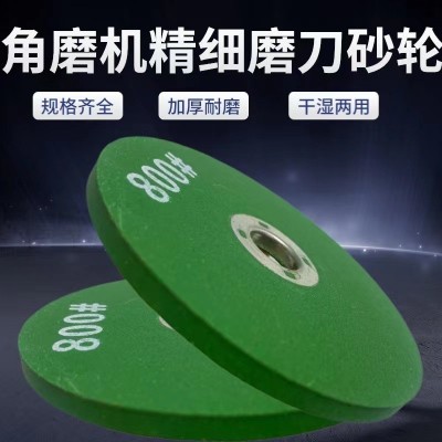 角磨机精细磨刀轮手电钻特级细磨刀砂轮片磨菜刀加厚金属刀具磨片