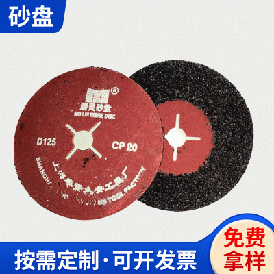 磨灵砂盘红钢纸砂盘造船磨片直径125mm×22mm×20目图2