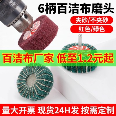 6mm柄带柄百洁布磨头带轴飞翼轮纤维磨头拉丝轮抛光除锈无砂叶轮