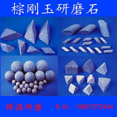 厂家供应棕刚玉研磨石子去毛刺磨料三角圆球研磨石粗磨25公斤包装图5