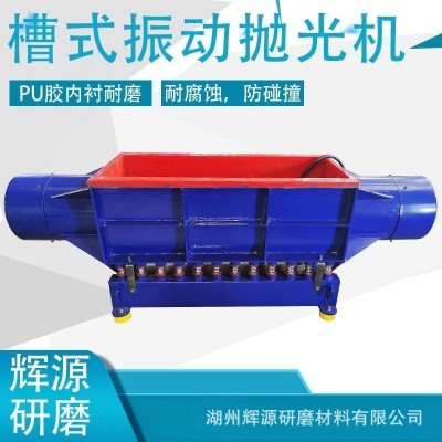 直槽式振动研磨抛光机 长方形振动研磨机 槽式大容量震动研磨机图2
