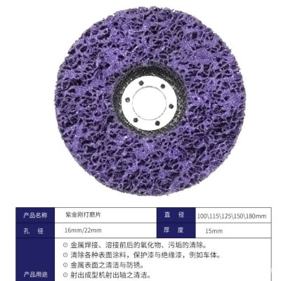 去漆除锈紫金刚磨片 黑金刚磨片汽车钣金去除油漆金属除锈木材图4