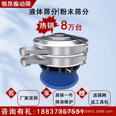 三次元旋振筛圆形粉末筛分豆浆过滤机筛选电动不锈钢干湿分离震动