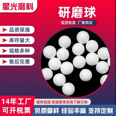 20-60氧化铝研磨球材料 球磨机振动磨机用9295中高铝球研磨球陶瓷