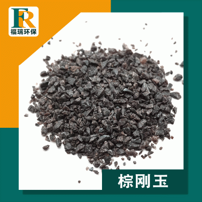 源头厂家棕刚玉 金刚砂 喷砂除锈棕刚玉磨料棕刚玉砂图4