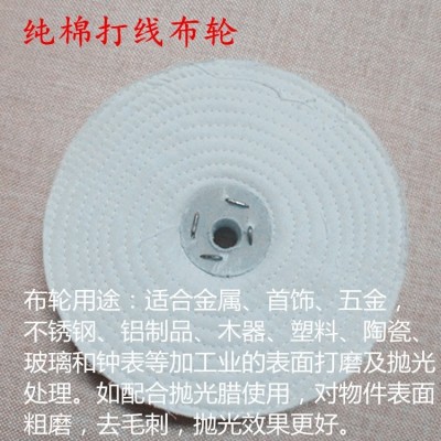 不锈钢抛光轮 抛光布轮麻轮磨具系列 金属、亚克力图4