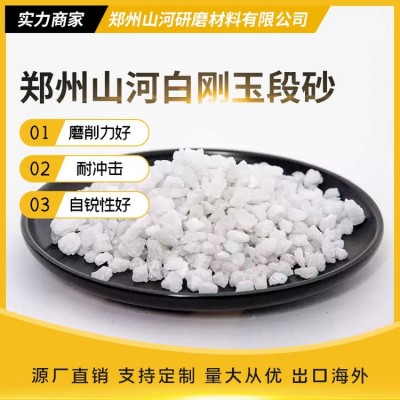 一级白刚玉段砂直供研磨材料耐火材料做高温陶瓷氧化铝粉