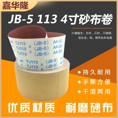 砂布卷手撕砂纸卷jb-5软砂布卷4寸砂带60#-800#木工家具抛光打磨图2