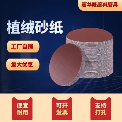 圆盘5寸砂纸片植绒2-9寸背绒6孔8孔干磨砂纸拉绒片沙纸砂 纸批发
