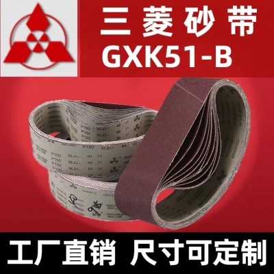 三菱GXK51-B砂带机专用砂带1570*580木工金属板材打磨抛光沙带条