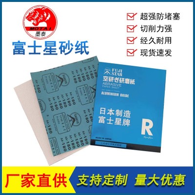 批发正品日本富士星干磨砂纸 红木家具木工打磨抛光富士星砂纸片图2