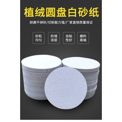 砂纸批发金牛圆砂 家具墙面专用背绒圆盘白砂4/5寸打磨植绒圆形砂图4