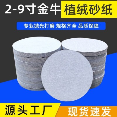 砂纸批发金牛圆砂 家具墙面专用背绒圆盘白砂4/5寸打磨植绒圆形砂图2