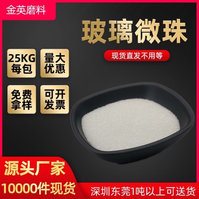 现货批发玻璃微珠 喷砂用的玻璃微珠粉30-320# 玻璃微珠 砂填充剂