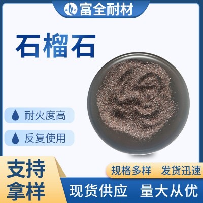 厂家喷砂除锈石榴石砂 路面地坪骨料水刀切割磨料用抛光砂 石榴石图2
