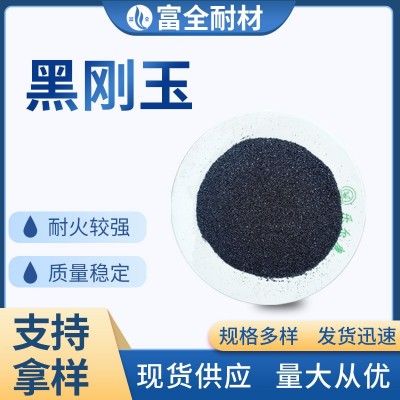 现货批发黑刚玉磨料颗粒地面抛光/喷砂/金属喷焊优质微粉黑刚玉图3